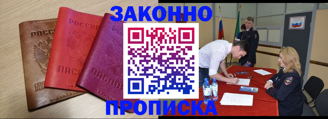 прописка 2025 в Коркино