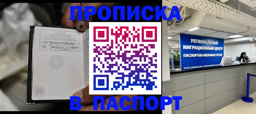 временная регистрация для школы в Коркино